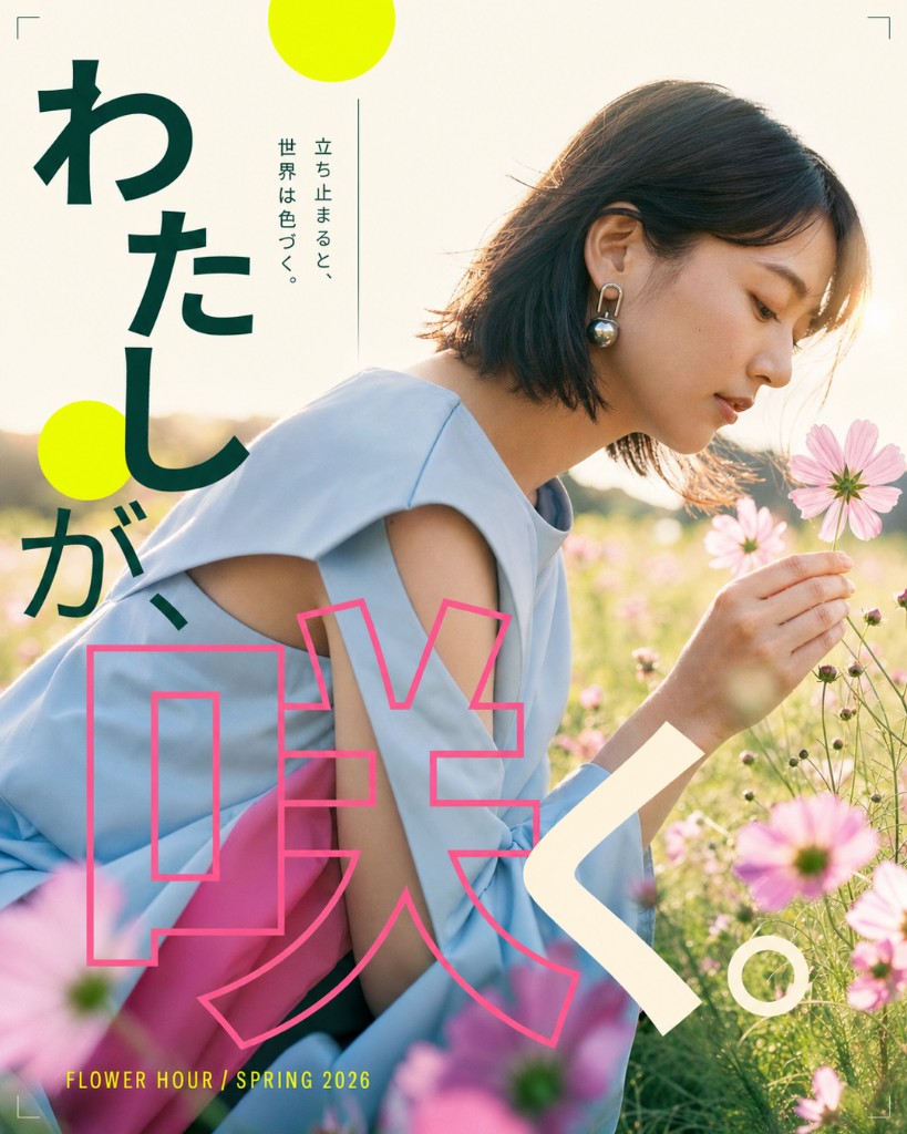 咲く。 — Japanese product storytelling sample